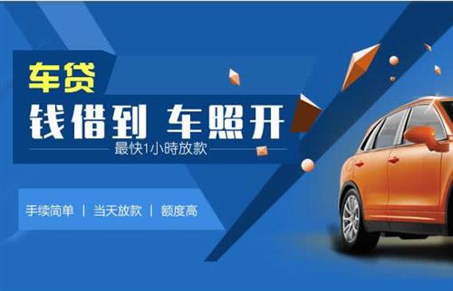 呈贡车抵押哪里去办?一两个月多少钱利息？